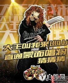 蒙面之王吃瓜群众,吃瓜群众揭秘神秘面纱背后的真相