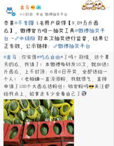 吃瓜群众中奖结果,吃瓜群众变身幸运儿！